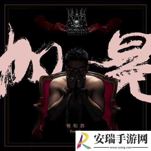 杨和苏最后的狂欢在第几集