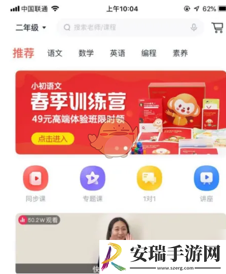 学而思网校怎么看回放