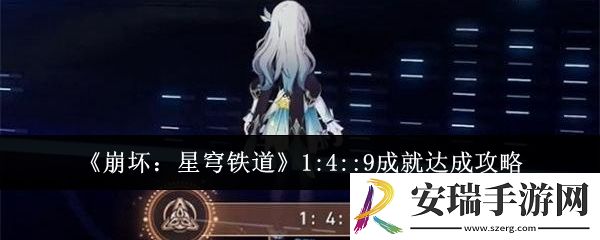 崩坏星穹铁道1
