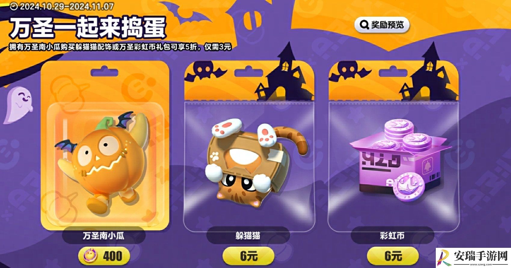 蛋仔派对万圣南小瓜怎么获取