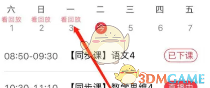 学而思网校怎么看回放