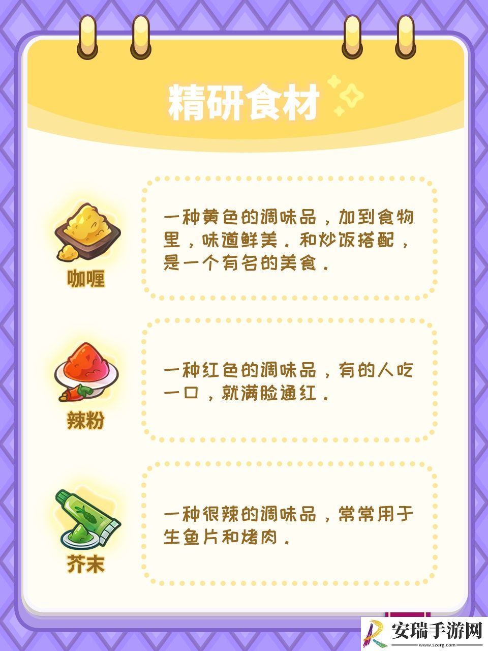 梦境食旅菜谱精研对应的食材谜题答案分享