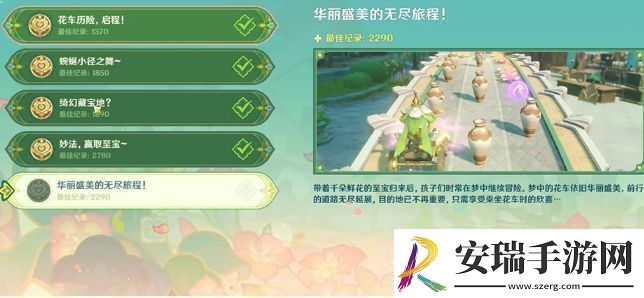 原神花车摇曳第5天怎么过原神花车摇曳第5天华丽盛美的无尽旅程攻略