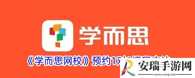 学而思网校怎么报名一对一课程