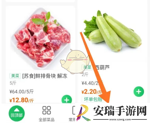 美菜商城怎么删除购物车