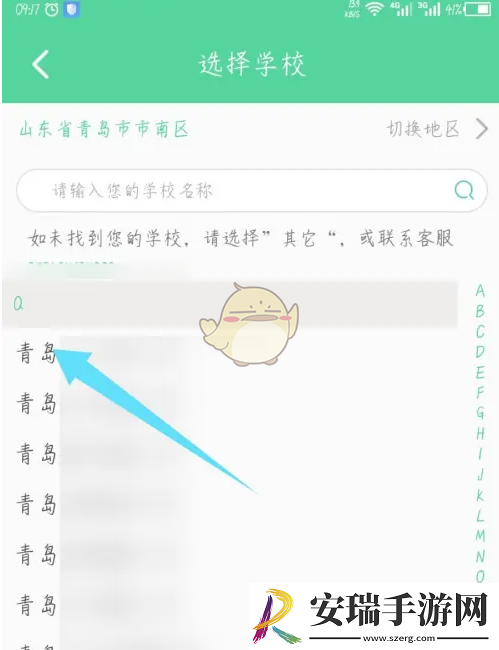 e英语宝怎么改学校