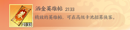 少年歌行风花雪月杂货店买手攻略