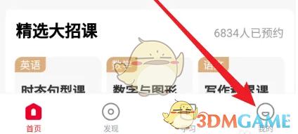 学而思网校怎么开启家长监督模式