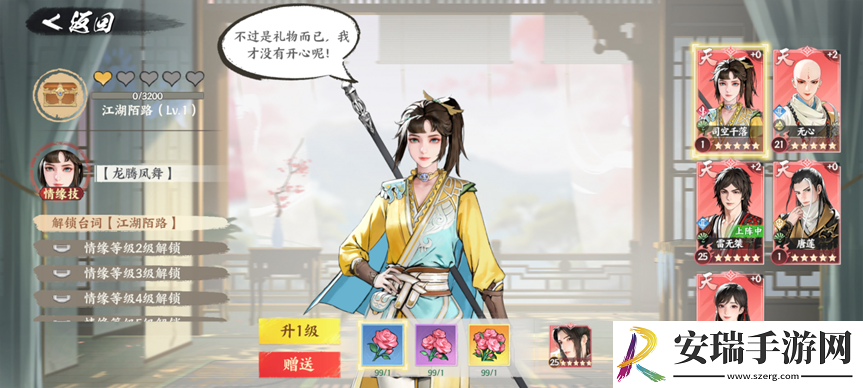 少年歌行风花雪月情缘在哪进入