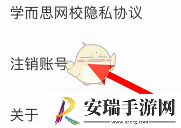 学而思网校怎么注销账号
