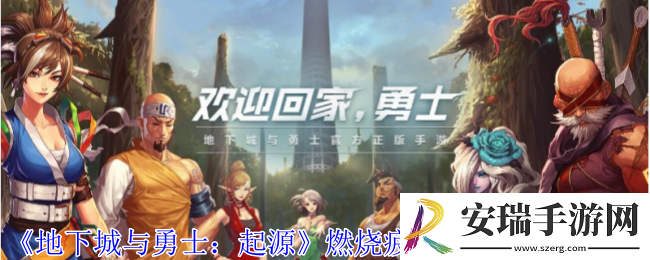 地下城与勇士起源燃烧疲劳值机制怎么使用