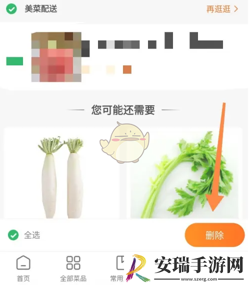 美菜商城怎么删除购物车