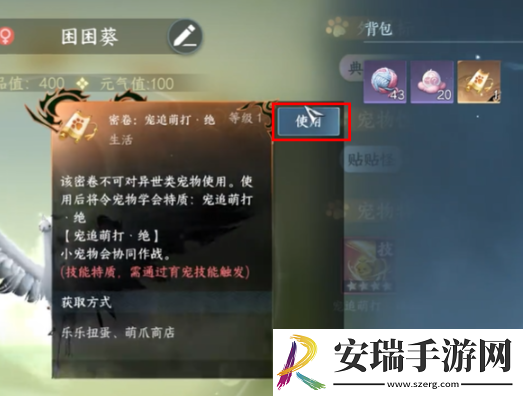逆水寒手游宠物绝技宠追萌打怎么获得