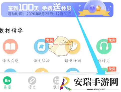 e英语宝怎么改学校