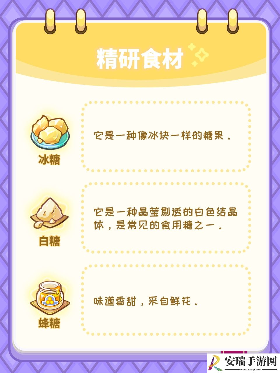梦境食旅菜谱精研对应的食材谜题答案分享