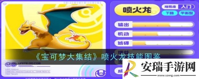 宝可梦大集结喷火龙技能是什么