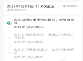 美菜商城怎么取消订单