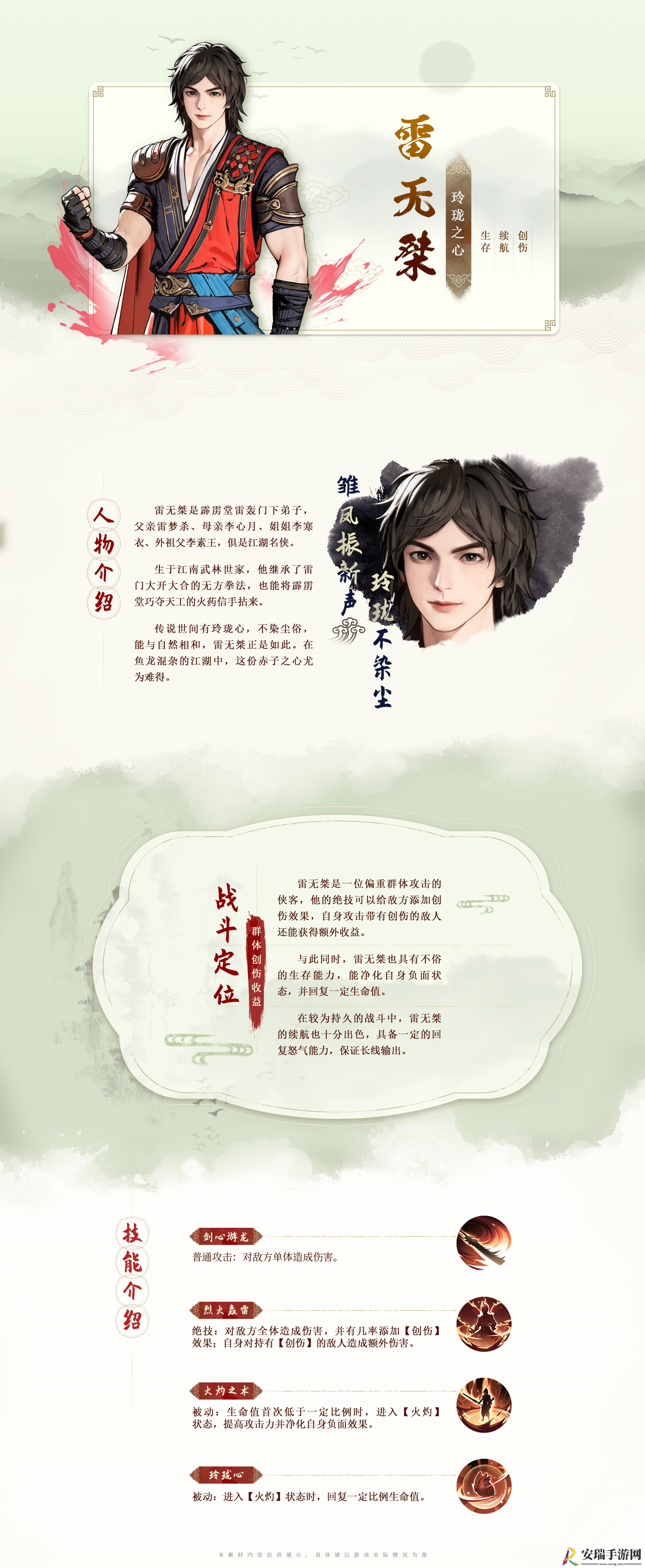 少年歌行风花雪月雷无桀怎么样