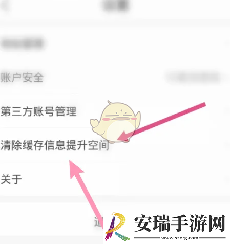 美菜商城怎么清理缓存