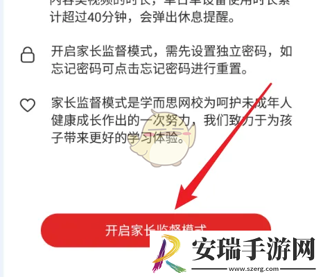 学而思网校怎么开启家长监督模式