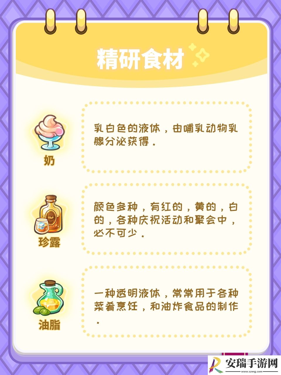 梦境食旅菜谱精研对应的食材谜题答案分享
