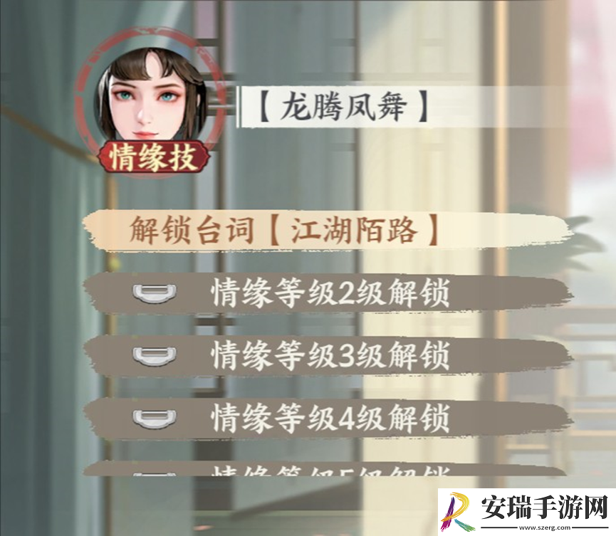 少年歌行风花雪月情缘专属台词怎么解锁