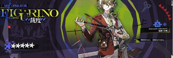 明日方舟5.5周年新增干员是什么