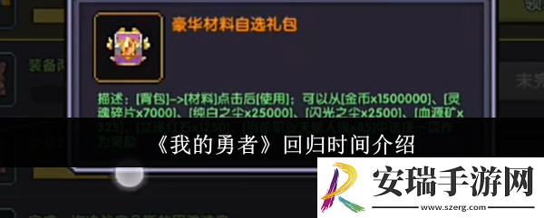 我的勇者多久算回归