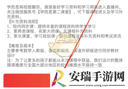 学而思网校怎么看回放