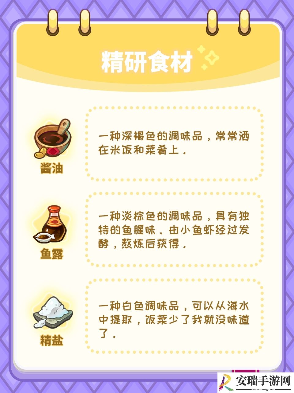 梦境食旅菜谱精研对应的食材谜题答案分享