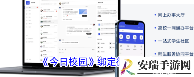 今日校园怎么绑定微信