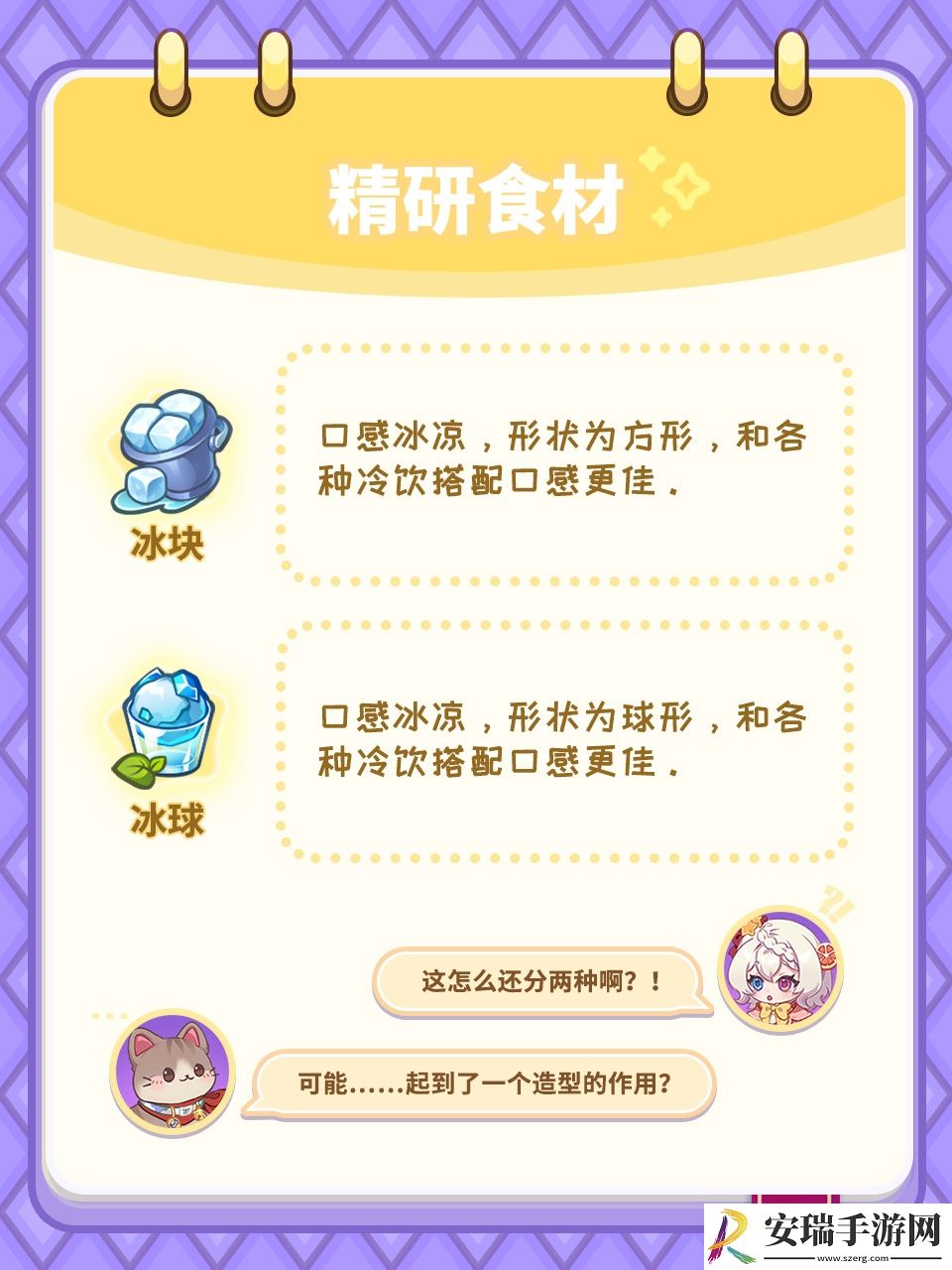 梦境食旅菜谱精研对应的食材谜题答案分享