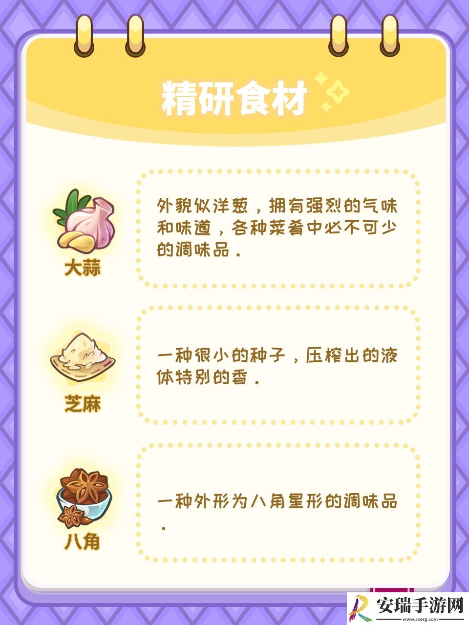 梦境食旅菜谱精研对应的食材谜题答案分享