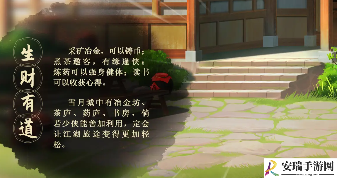 少年歌行风花雪月归园田居怎么玩