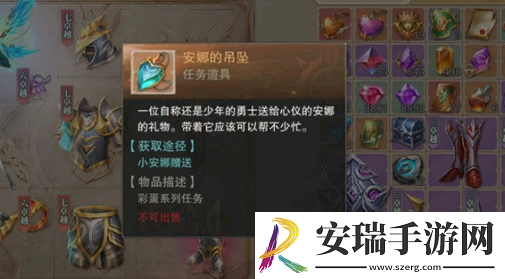 荣耀大天使安娜的吊坠给谁