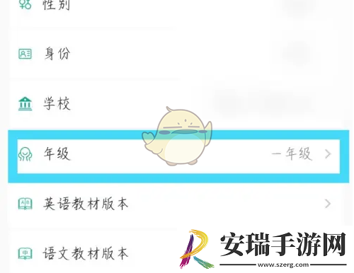 e英语宝怎么设置年级