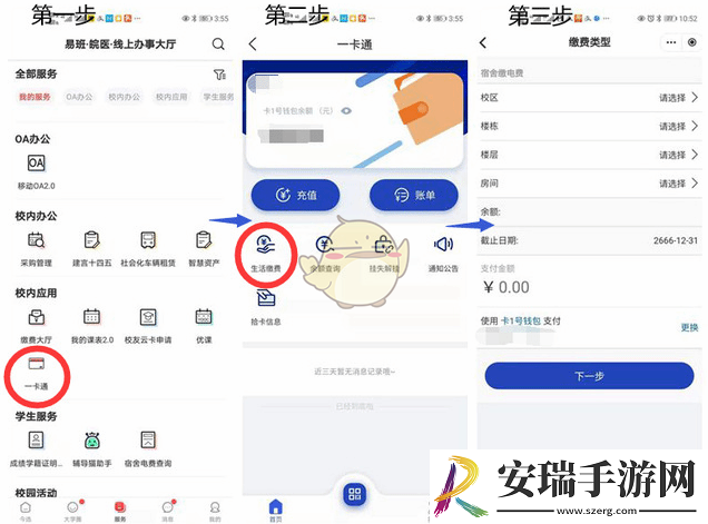 今日校园怎么交电费