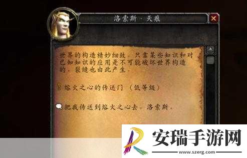 熔火之心门任务全流程解析