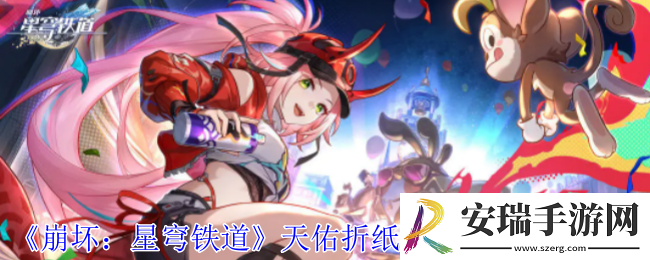 崩坏星穹铁道天佑折纸大学成就怎么获得