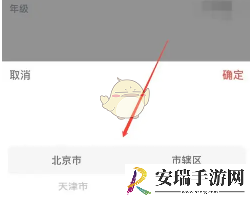 学而思网校怎么修改地区