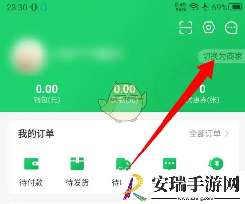 美菜商城怎么切换成商家