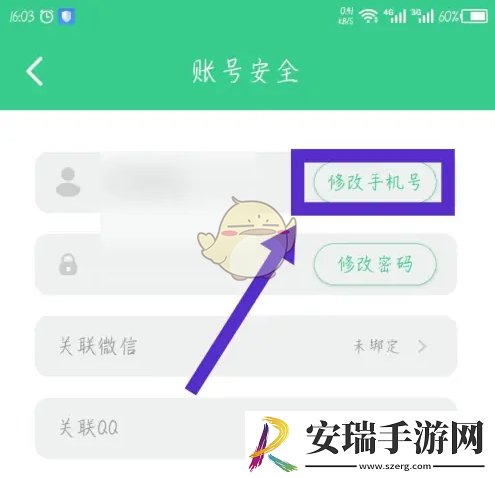 e英语宝怎么修改手机号