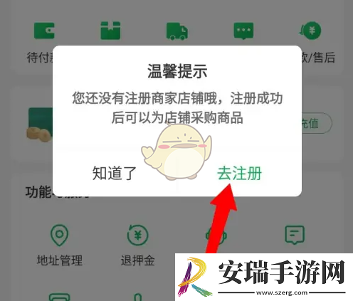 美菜商城怎么切换成商家