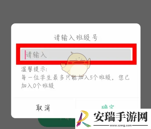 e英语宝怎么加入班级