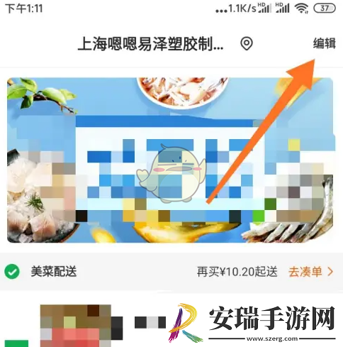 美菜商城怎么删除购物车