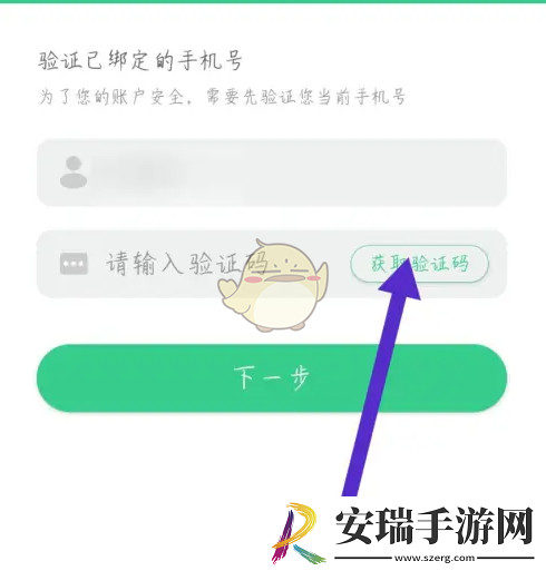 e英语宝怎么修改手机号