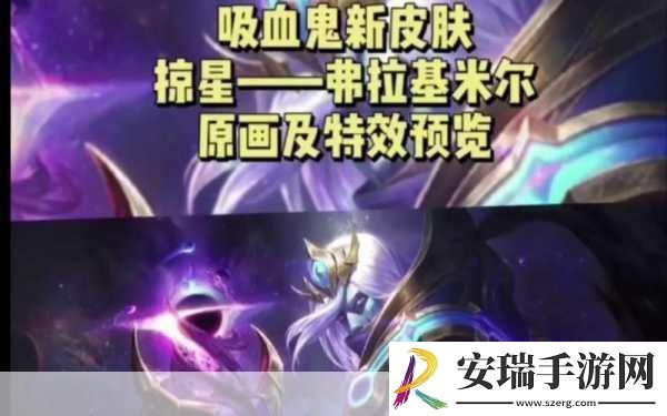 LOL猩红收割者弗拉基米尔新皮肤燃爆登场