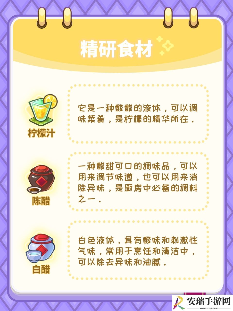 梦境食旅菜谱精研对应的食材谜题答案分享
