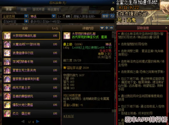 探索地下城与勇士神话装备