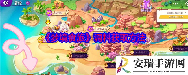 梦境食旅调料怎么获得